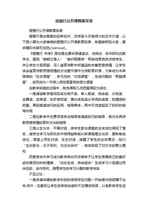 琵琶行公开课教案实录