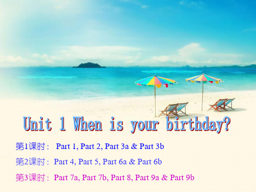 系列课件(第3课时)：When is your birthday