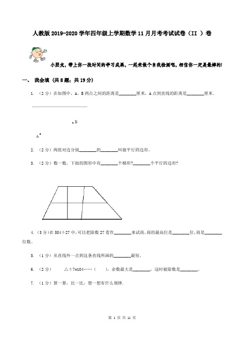 人教版2019-2020学年四年级上学期数学11月月考考试试卷(II )卷