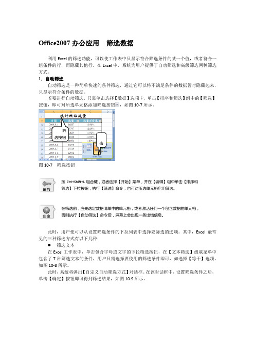 Office2007办公应用  筛选数据