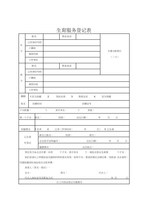 生育服务登记表(此表为准)