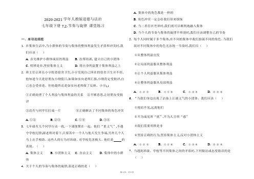 2020-2021学年人教版道德与法治七年级下册7.2 节奏与旋律 课堂练习