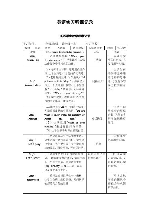 英语课堂教学观摩记录