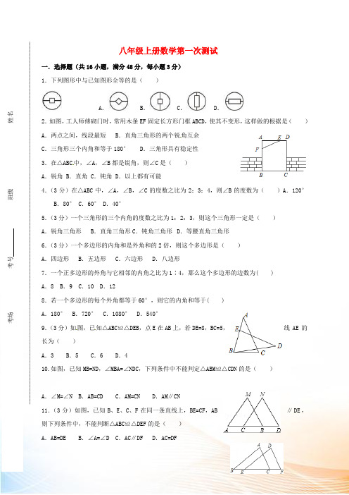 河北省石家庄市藁城区2022-2022学年八年级数学上学期第一次月考试题 新人教版