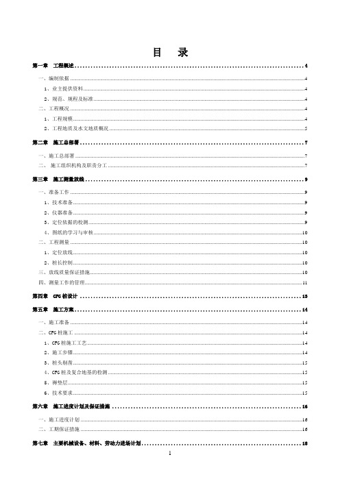 CFG桩基础施工方案