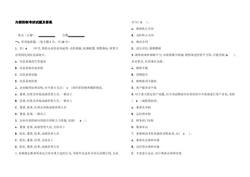 内部控制考试题及答案