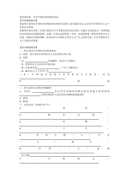 第9课学案  近代中国经济结构的变动