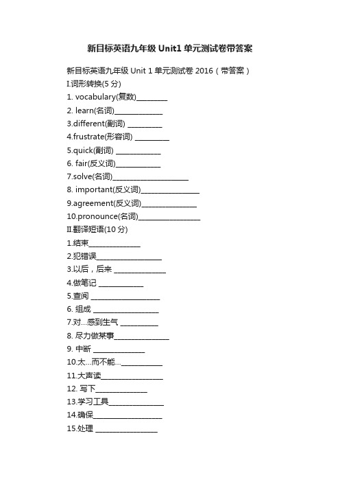 新目标英语九年级Unit1单元测试卷带答案