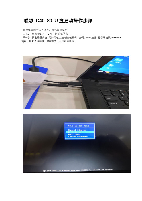 联想G40-80 USB启动步骤