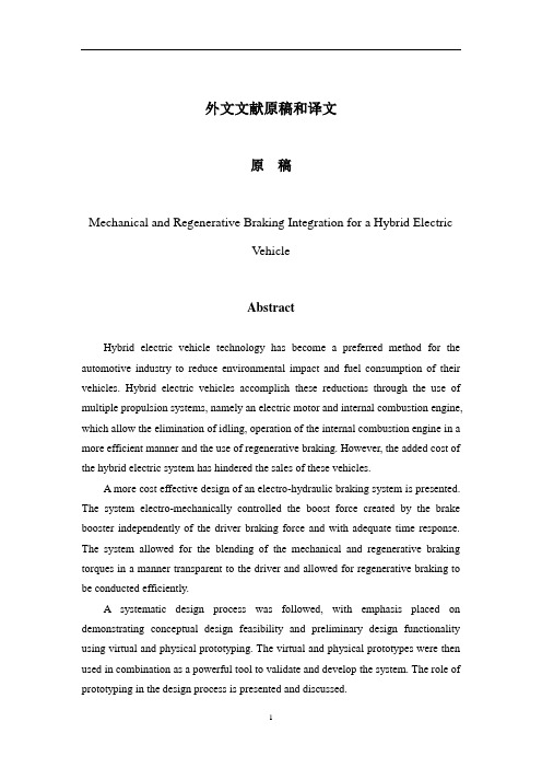 外文翻译---混合动力电动汽车机械和再生制动的整合