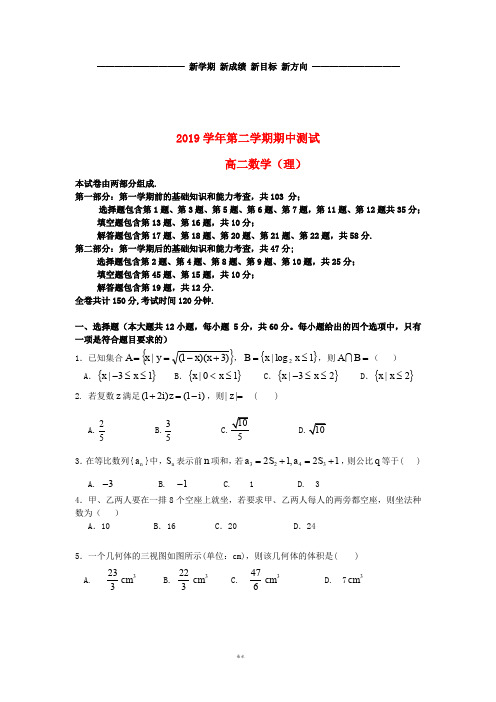 高二数学下学期期中试题 理 新人教版新版