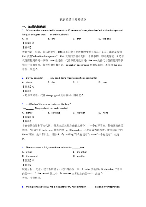 代词总结以及易错点