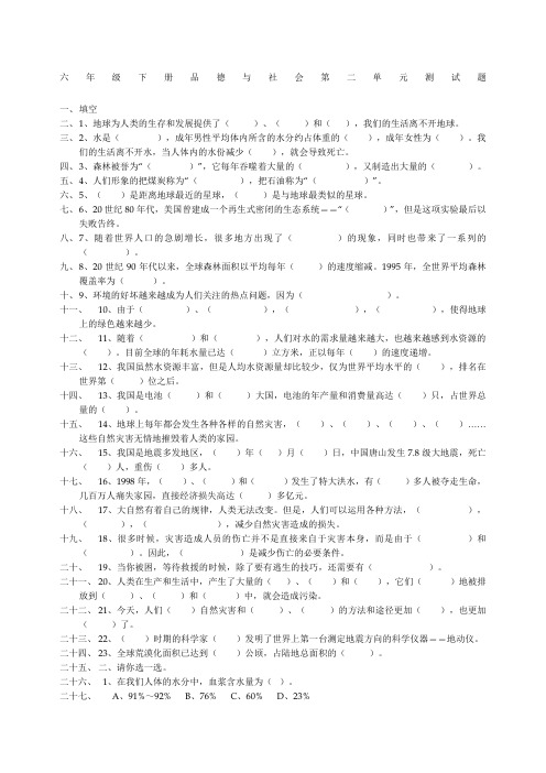 六年级下册品德与社会第二单元测试题