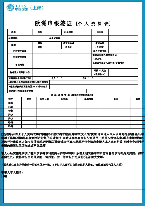 法国签证所需资料及表格