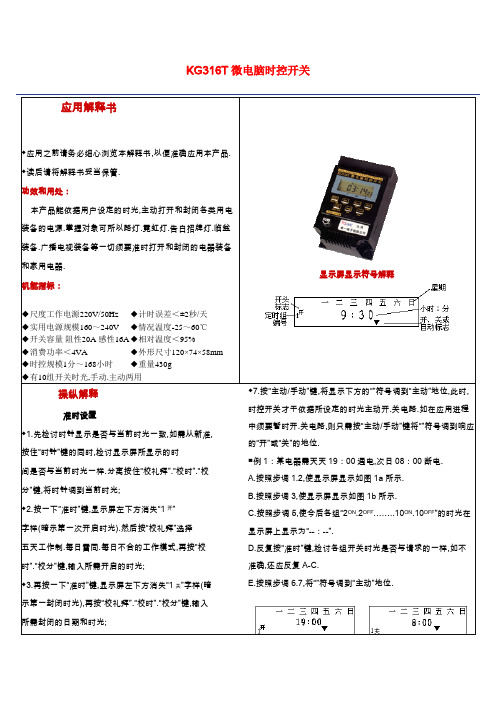 KG316T微电脑时控开关说明书