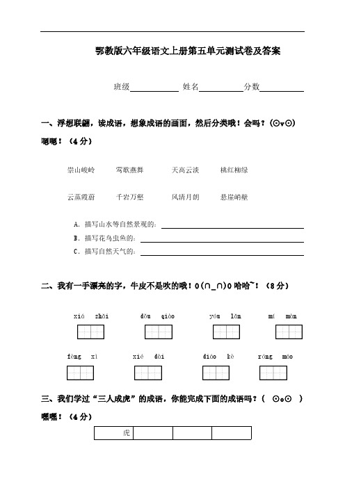 D_【鄂教版】六年级语文上册第五单元测试及答案