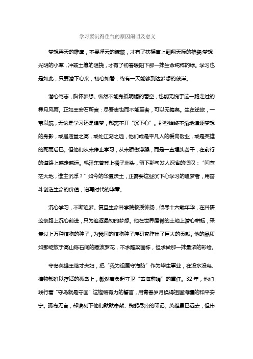 学习要沉得住气的原因阐明及意义