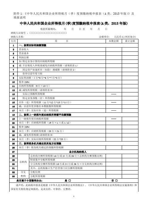 税总31号公告新版预缴申报表(2015)