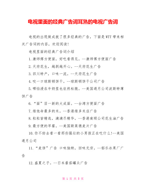 电视里面的经典广告词耳熟的电视广告词