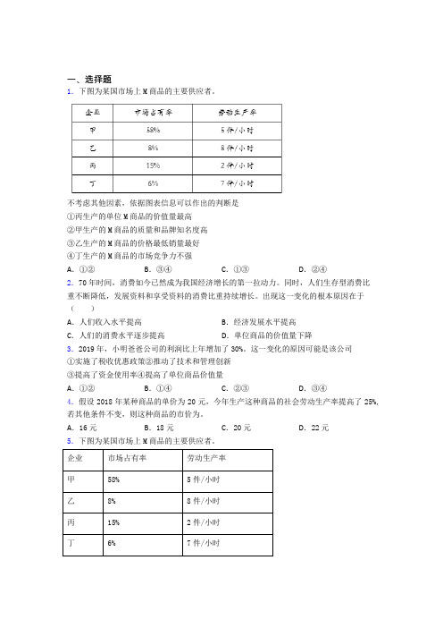 2021年最新时事政治—价值决定价格的基础测试题及答案(1)