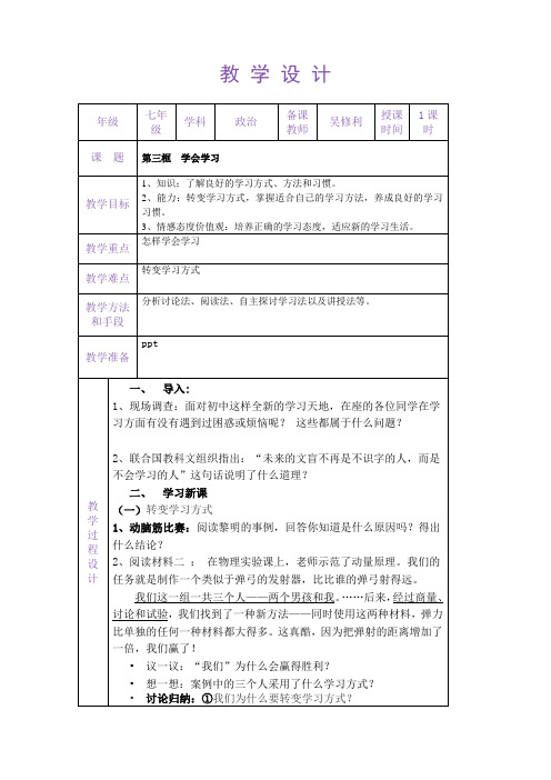 学会学习教案