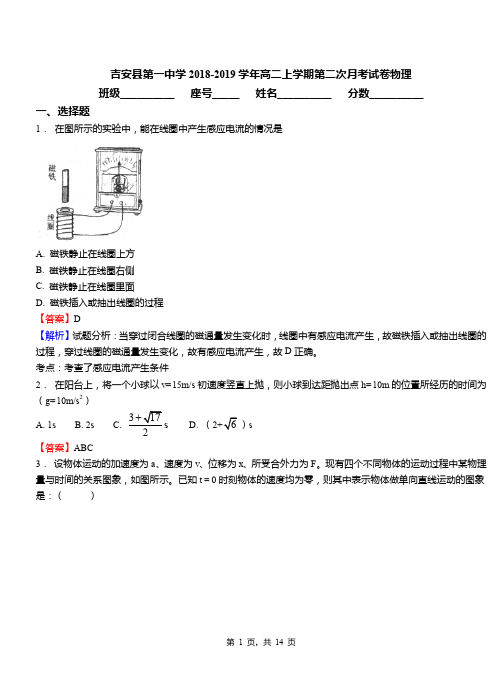 吉安县第一中学2018-2019学年高二上学期第二次月考试卷物理