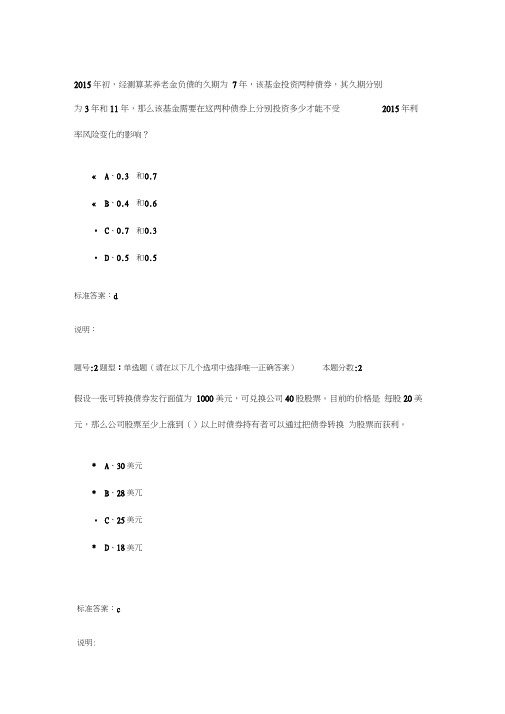 投资学概论第一次作业word精品