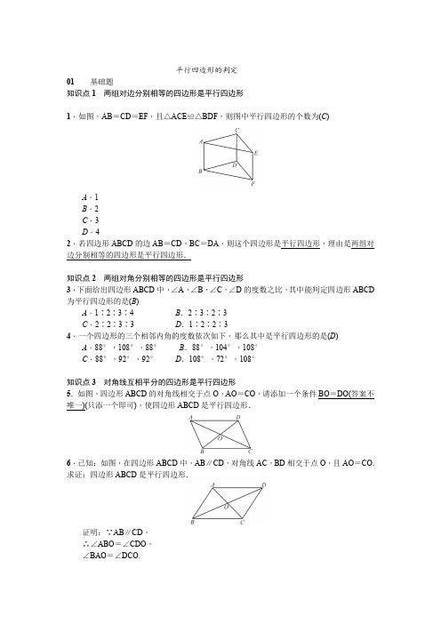 平行四边形的判定知识点总结及其对应题型含详解