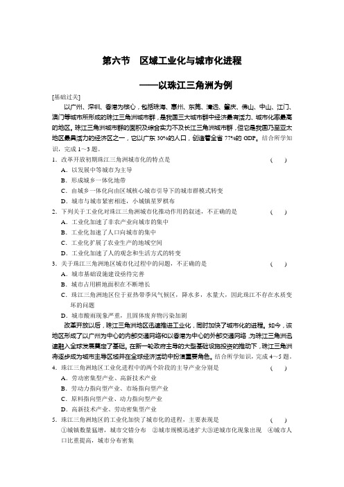 高中地理湘教必修三同步训练26区域工业化与城市化进程 含答案