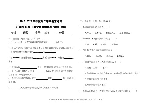 《影视后期制作》考试试题