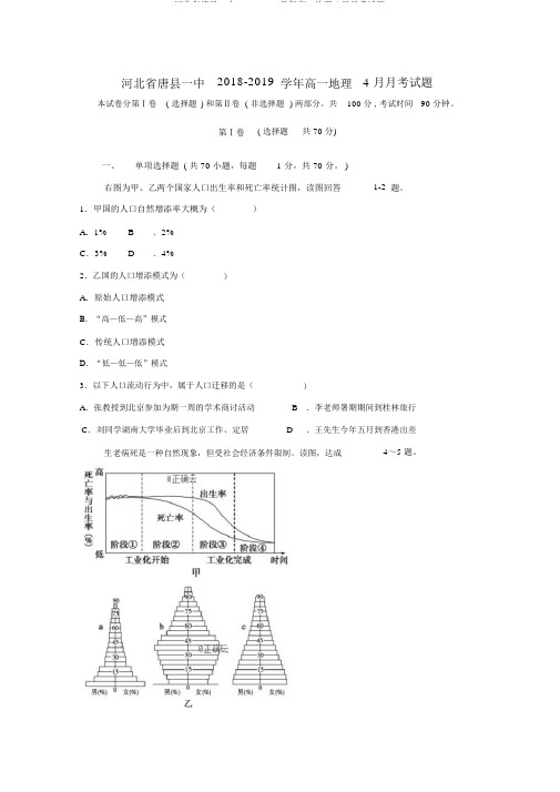 河北省唐县一中2018_2019学年高一地理4月月考试题