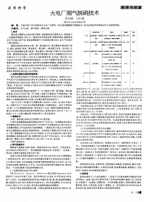 火电厂烟气脱硝技术