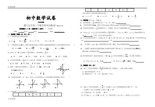 人教版福建省厦门市第五中学八年级数学下册:周末自测15反比例函数(5月31日).docx