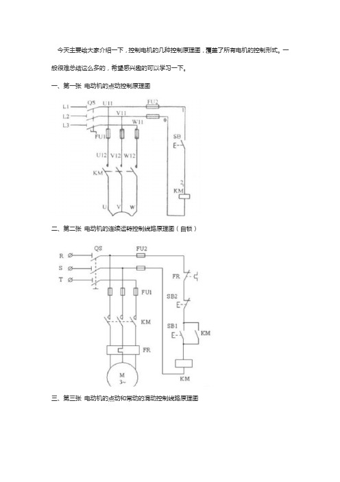 电机控制器接线图【图解】