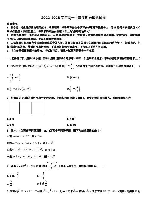 湖北省黄冈市浠水实验高中2023届高一数学第一学期期末监测试题含解析