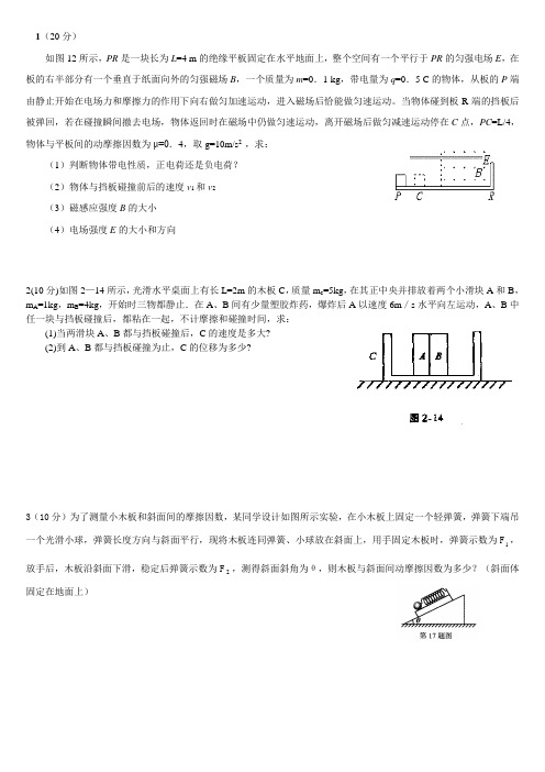 高中高考物理压轴题集锦