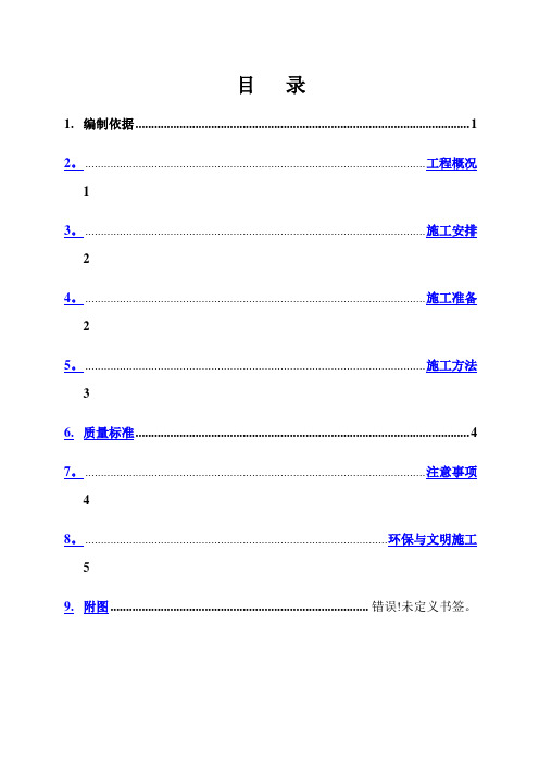 地库顶板各构造层施工方案