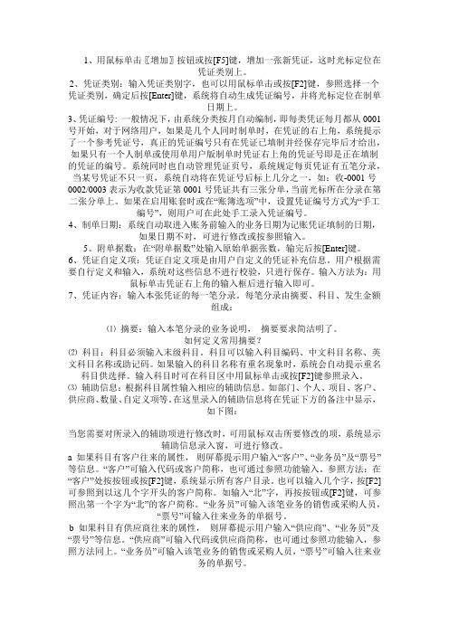 用友软件操作方案