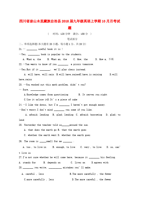 2019届九年级英语上学期10月月考试题word版本