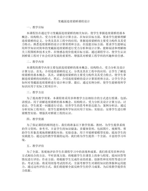 变截面连续梁桥课程设计