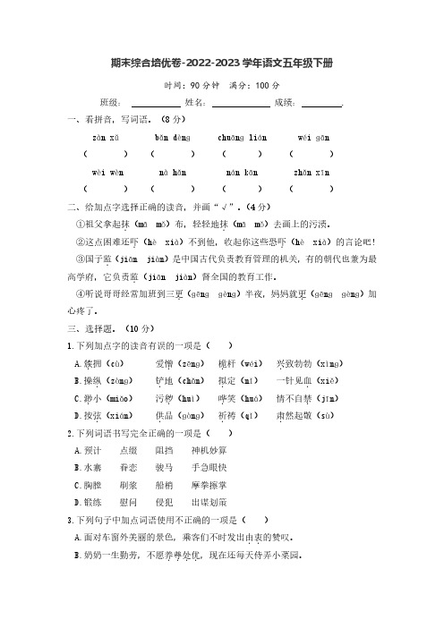 期末综合培优卷-2022-2023学年语文五年级下册(统编版)