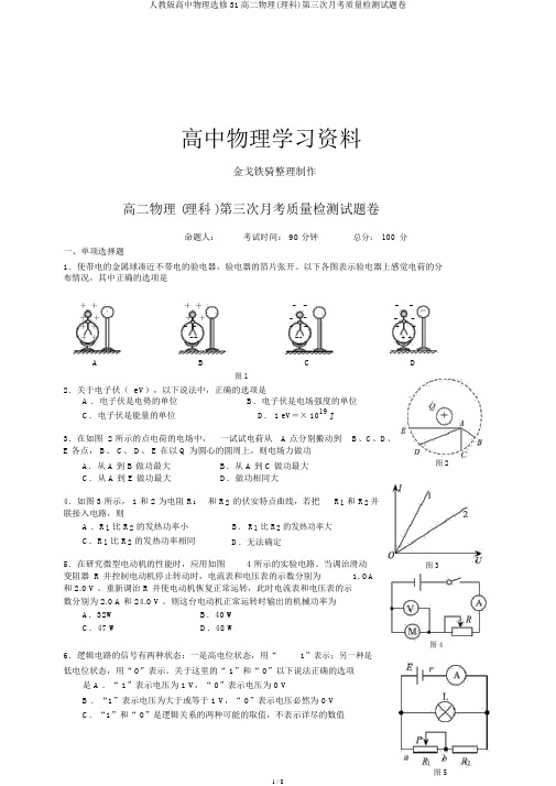 人教版高中物理选修31高二物理(理科)第三次月考质量检测试题卷