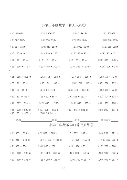 人教版小学三年级下册数学口算天天练 全套