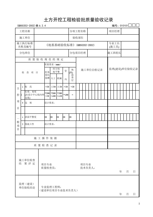 地基基础检验批表格