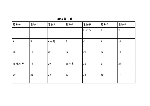 2016年日历打印版横版每月一页(初板)