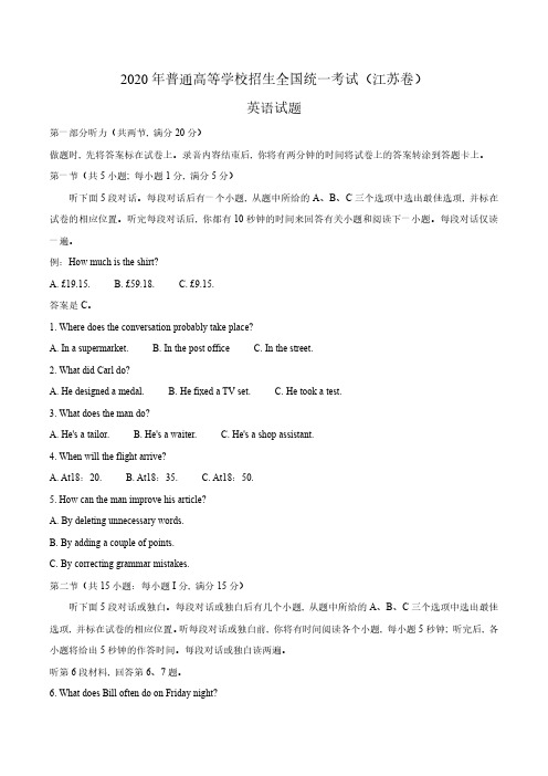 2020年普通高等学校招生全国统一考试(江苏卷)英语试题(后附答案)