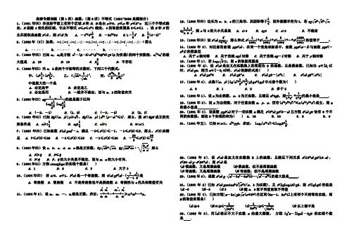 奥赛专题训练(第1讲)函数,(第2讲)不等式(1981真题部分)