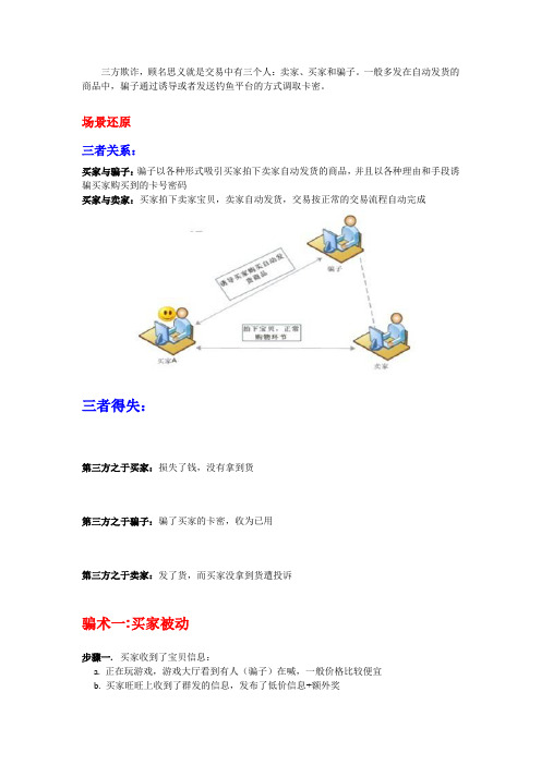 【淘宝诚信防骗】详细解读三方欺诈,教你如何安全网购!