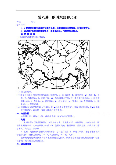 复习 精品导学案：欧洲东部和北亚