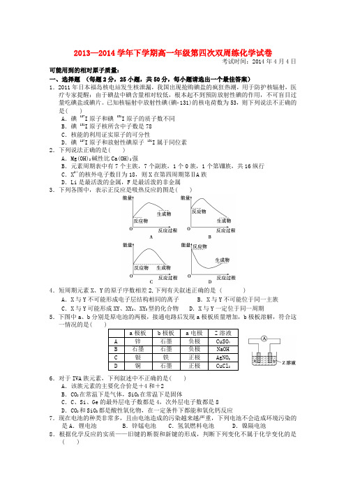 湖北省沙市中学高一化学下学期第四次周练试题小班